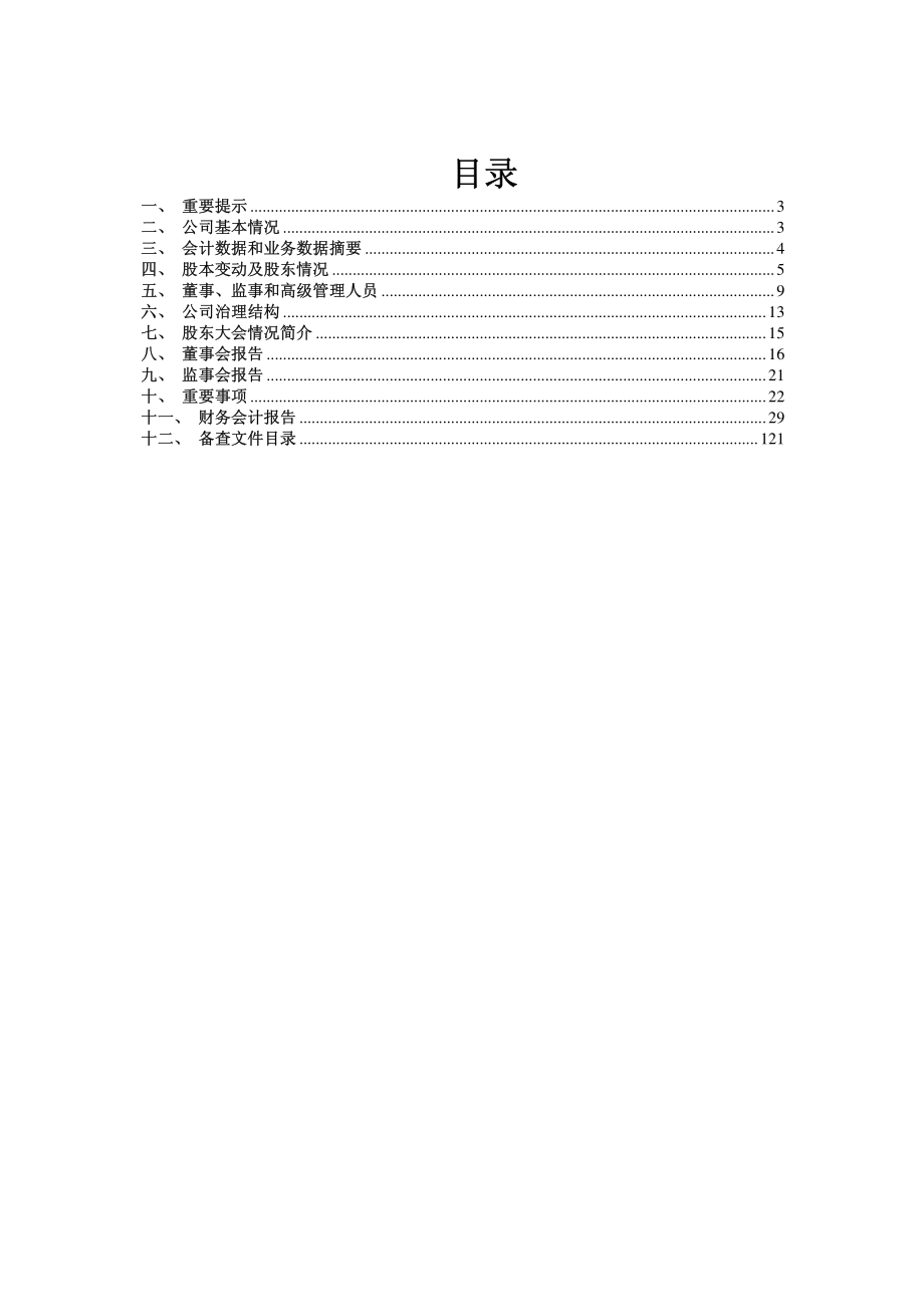 600666_2010_西南药业_2010年年度报告_2011-03-18.pdf_第2页