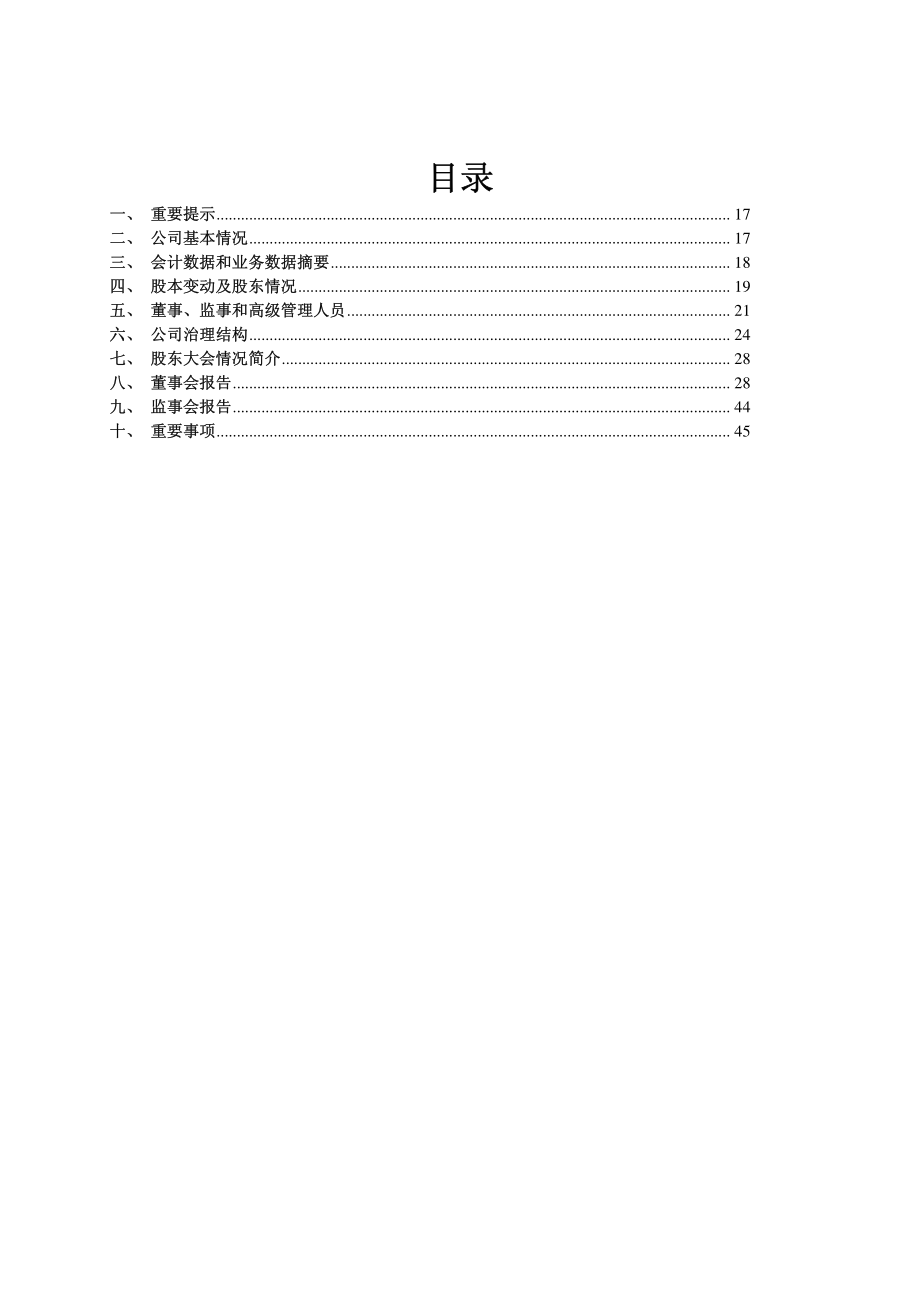 600872_2011_中炬高新_2011年年度报告_2012-04-26.pdf_第2页