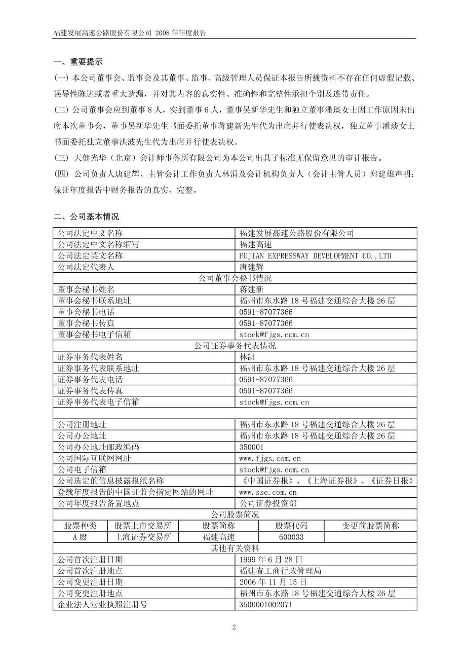 600033_2008_福建高速_2008年年度报告_2009-03-10.pdf_第3页