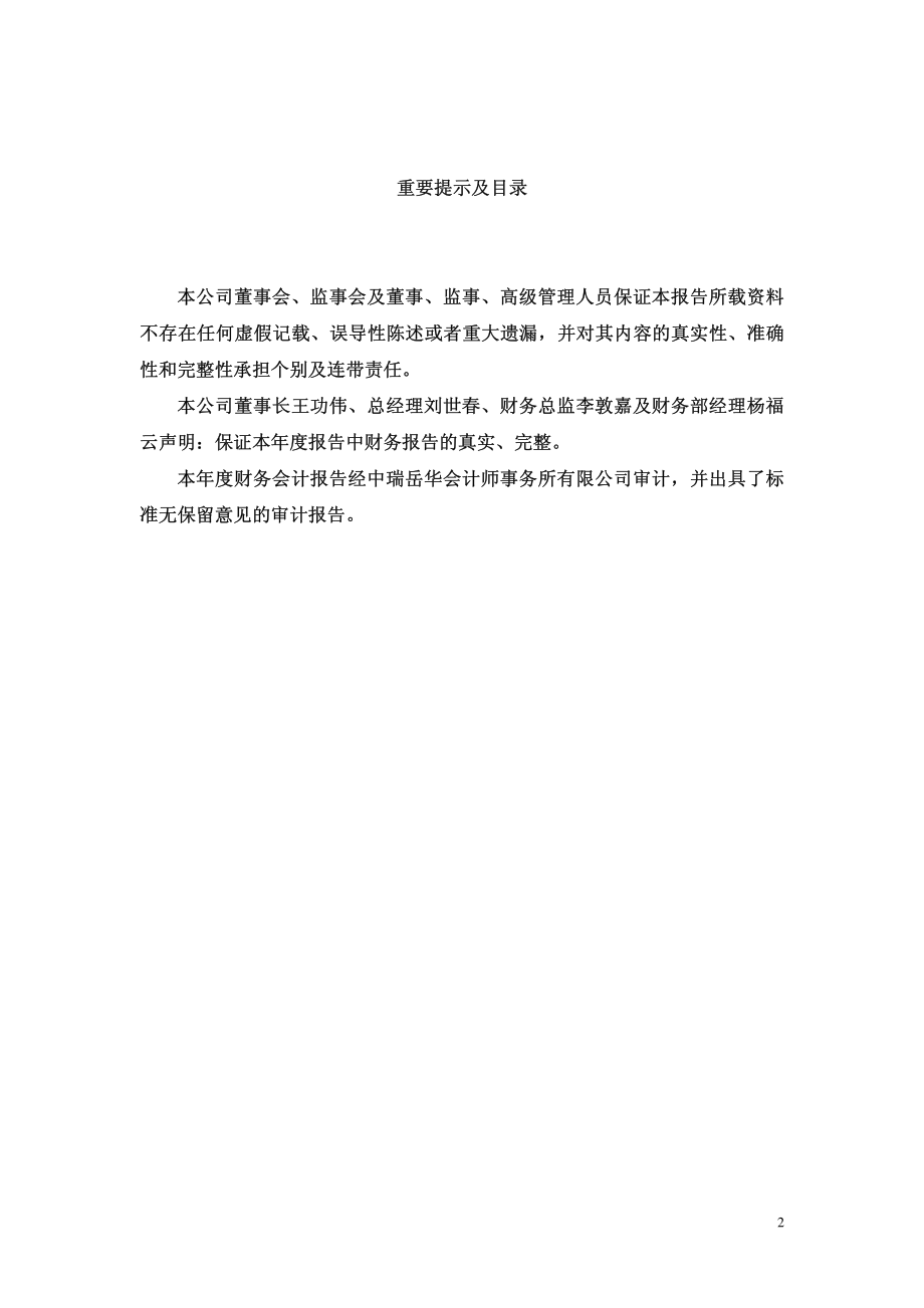 000402_2007_金融街_2007年年度报告（更正后）_2008-04-22.pdf_第2页