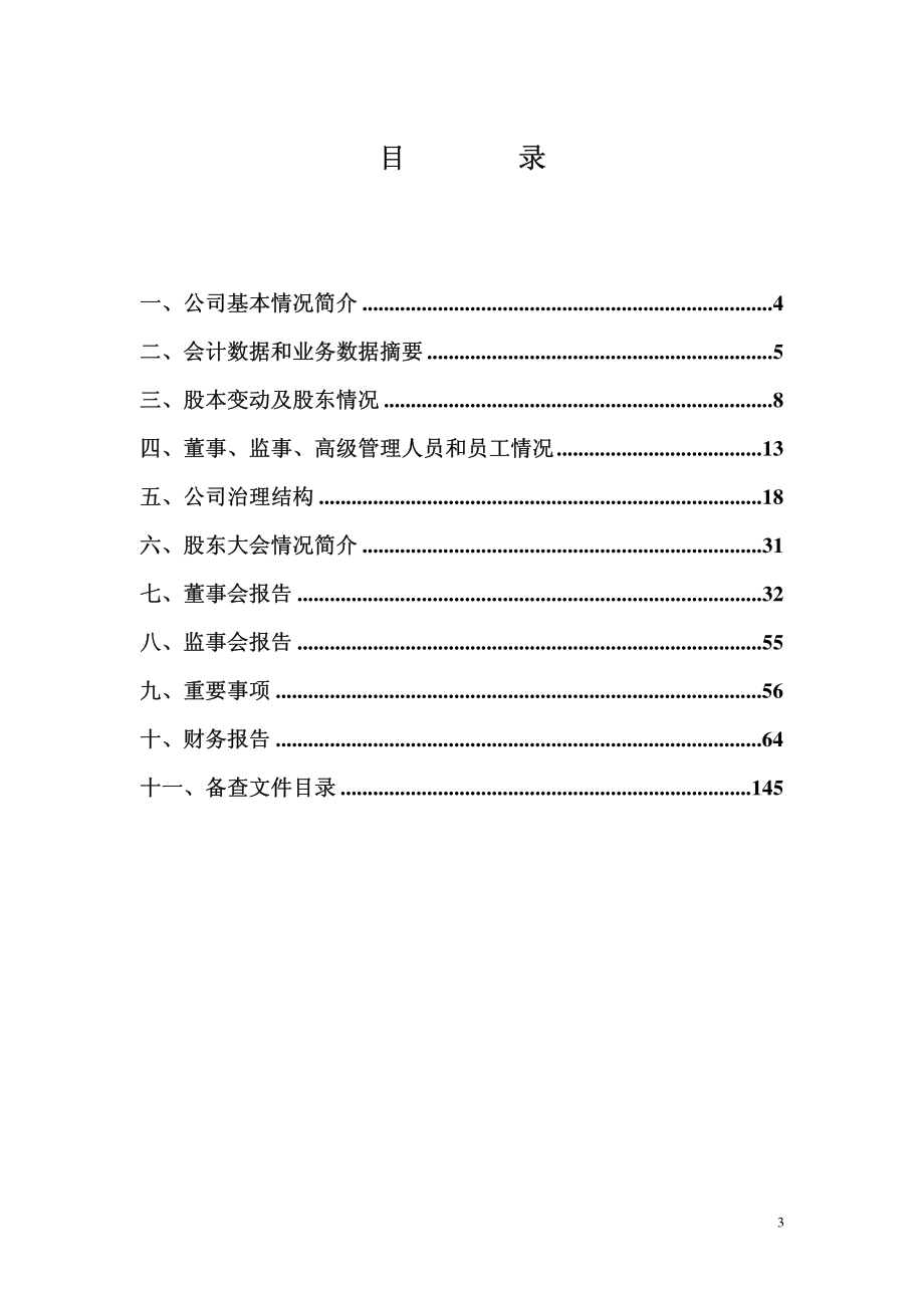 000402_2007_金融街_2007年年度报告（更正后）_2008-04-22.pdf_第3页