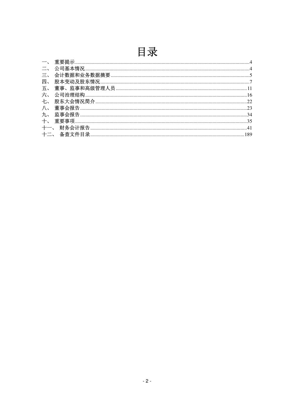 600600_2011_青岛啤酒_2011年年度报告_2012-03-29.pdf_第2页