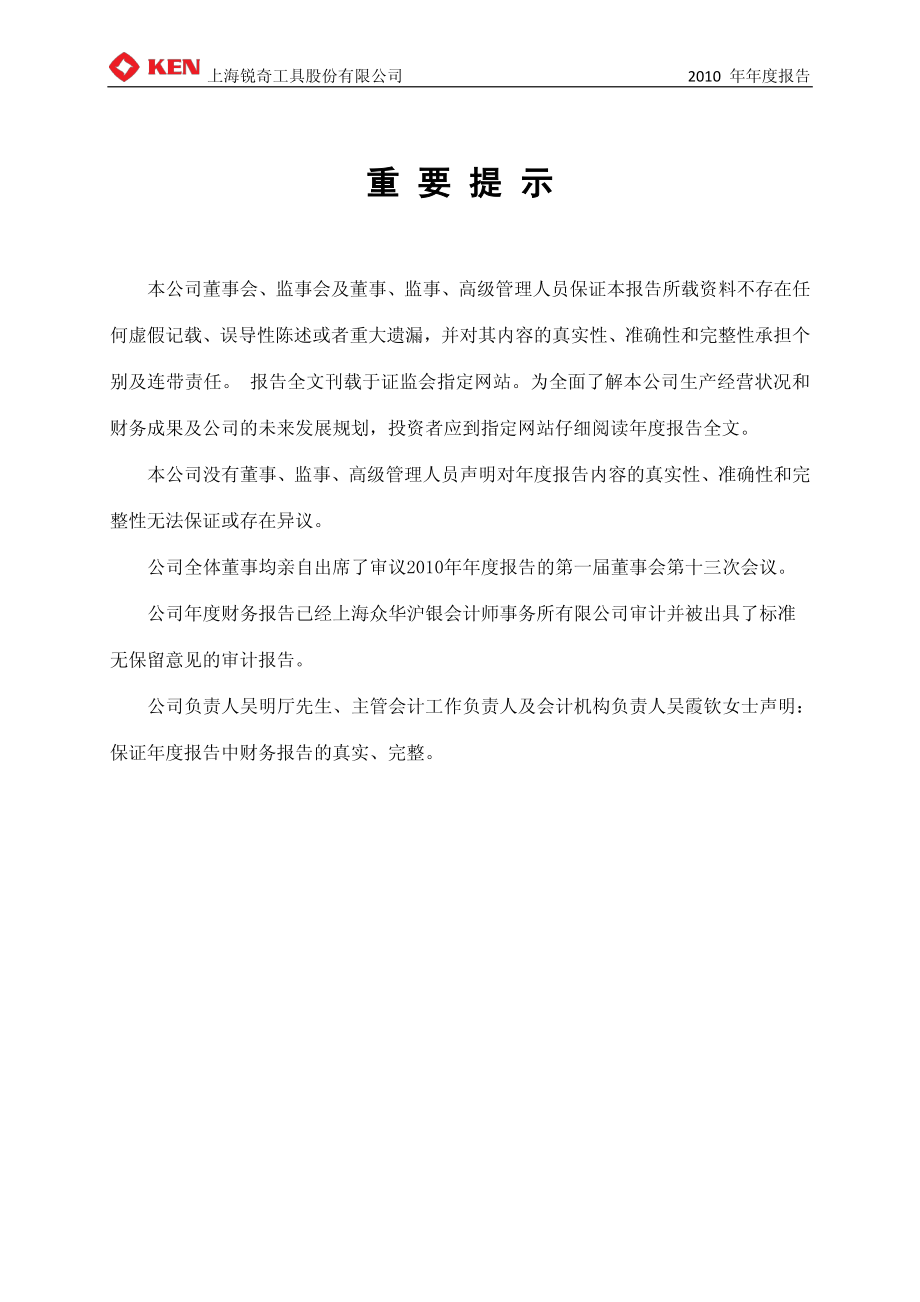 300126_2010_锐奇股份_2010年年度报告_2011-03-24.pdf_第2页