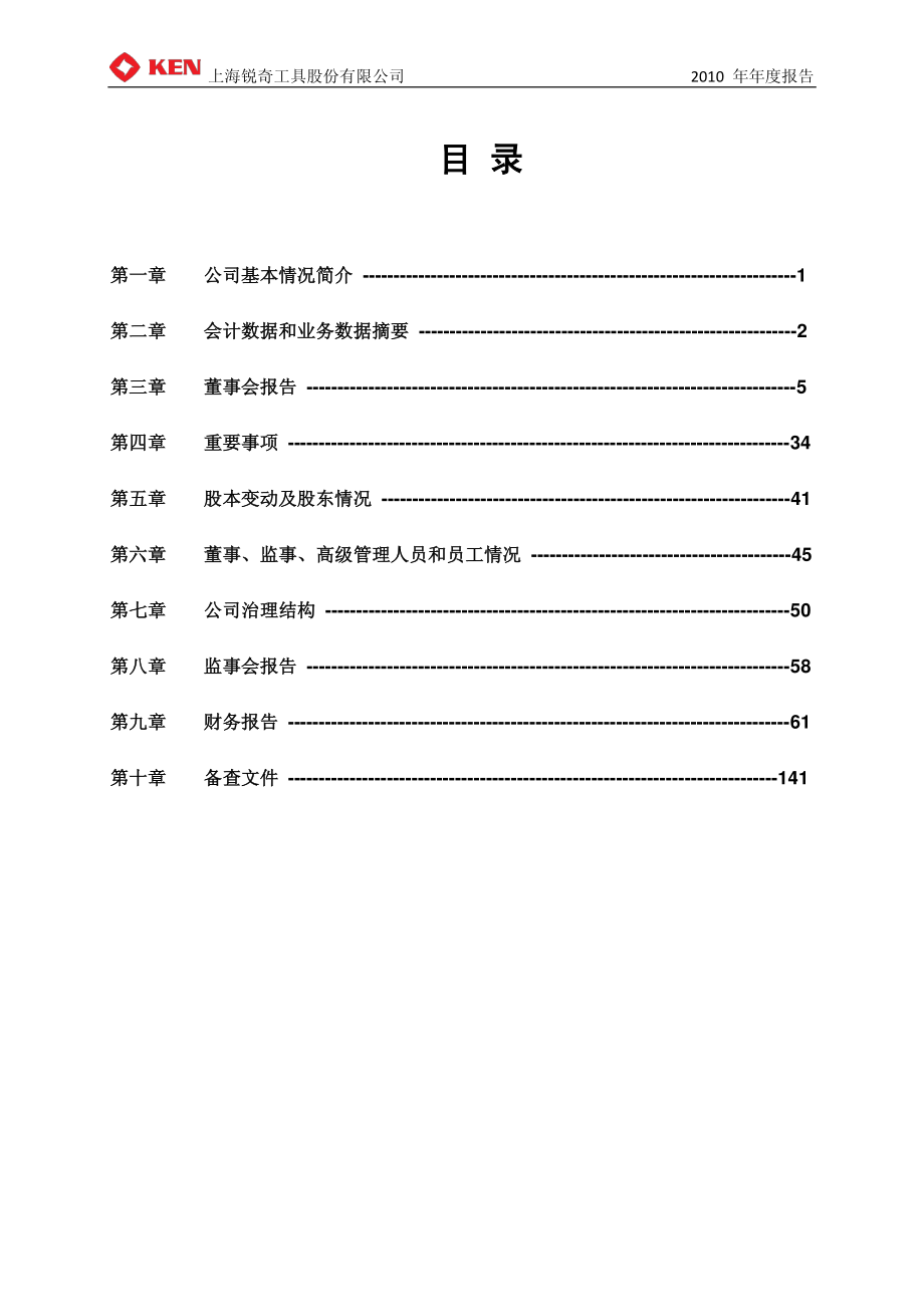 300126_2010_锐奇股份_2010年年度报告_2011-03-24.pdf_第3页