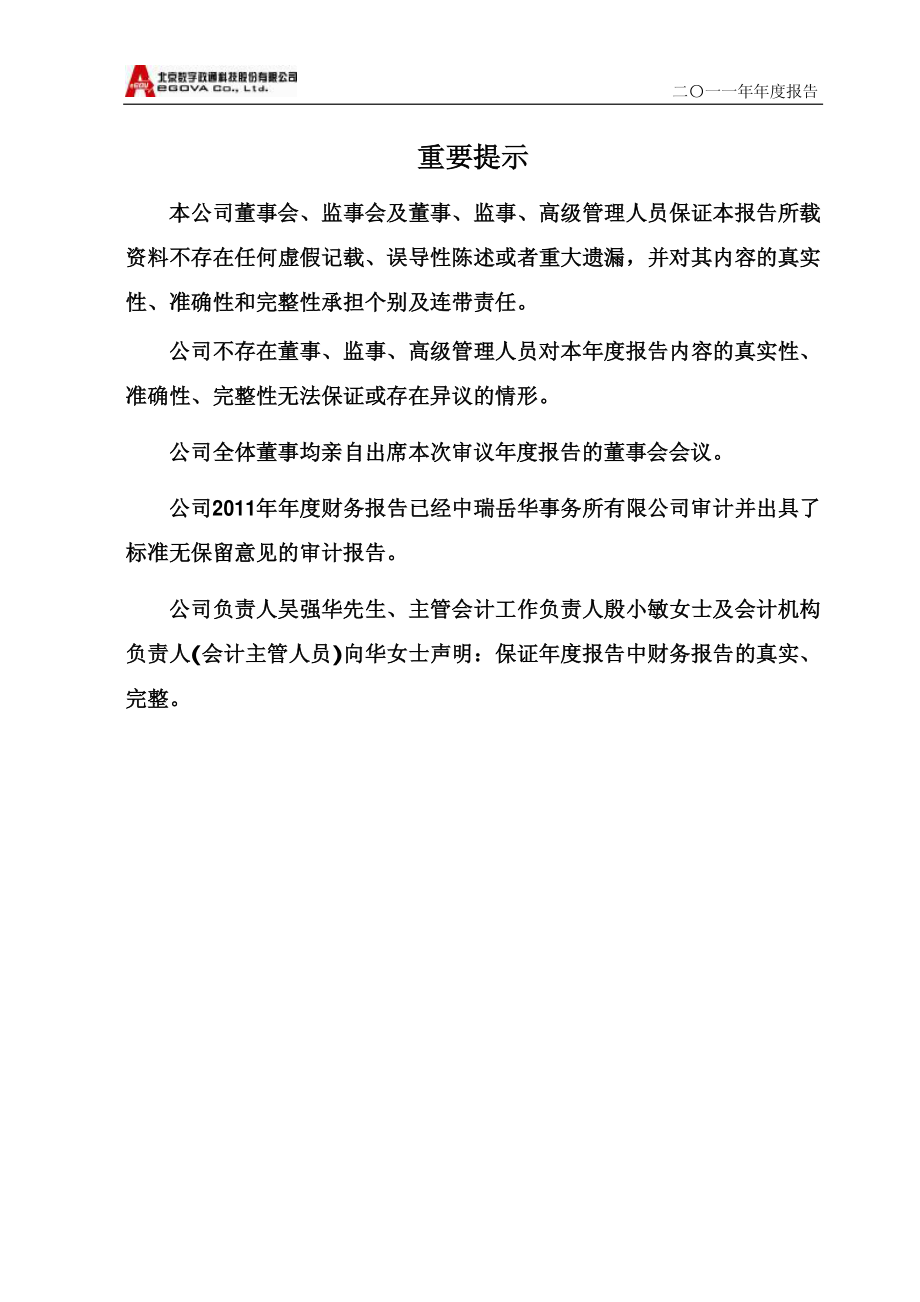 300075_2011_数字政通_2011年年度报告_2012-04-09.pdf_第2页