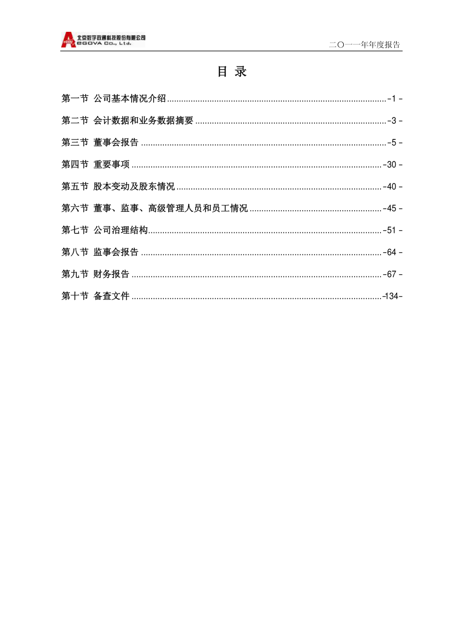 300075_2011_数字政通_2011年年度报告_2012-04-09.pdf_第3页