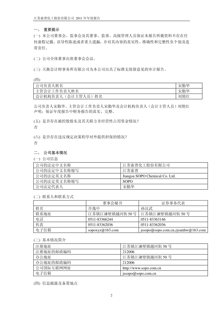 600746_2011_江苏索普_2011年年度报告_2012-03-28.pdf_第3页