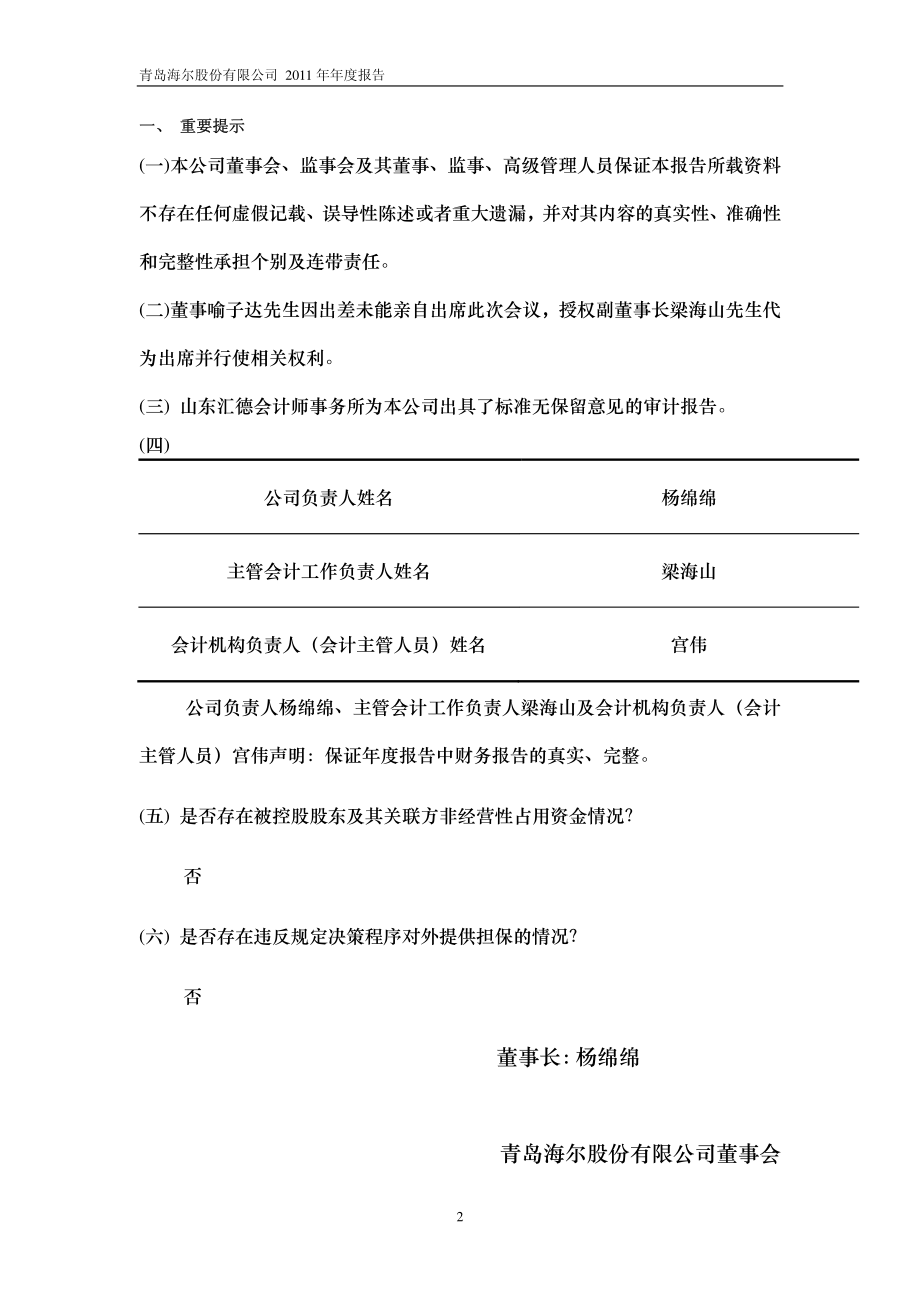 600690_2011_青岛海尔_2011年年度报告_2012-03-30.pdf_第3页