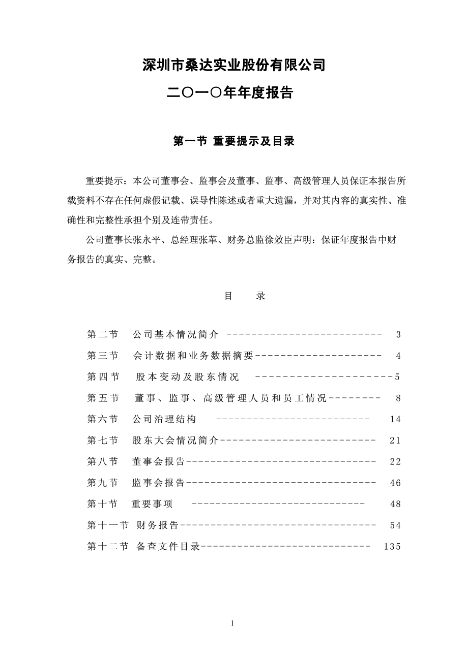 000032_2010_深桑达A_2010年年度报告_2011-04-22.pdf_第2页