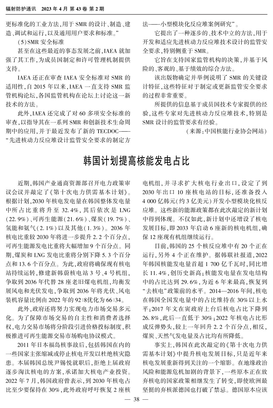 韩国计划提高核能发电占比.pdf_第1页