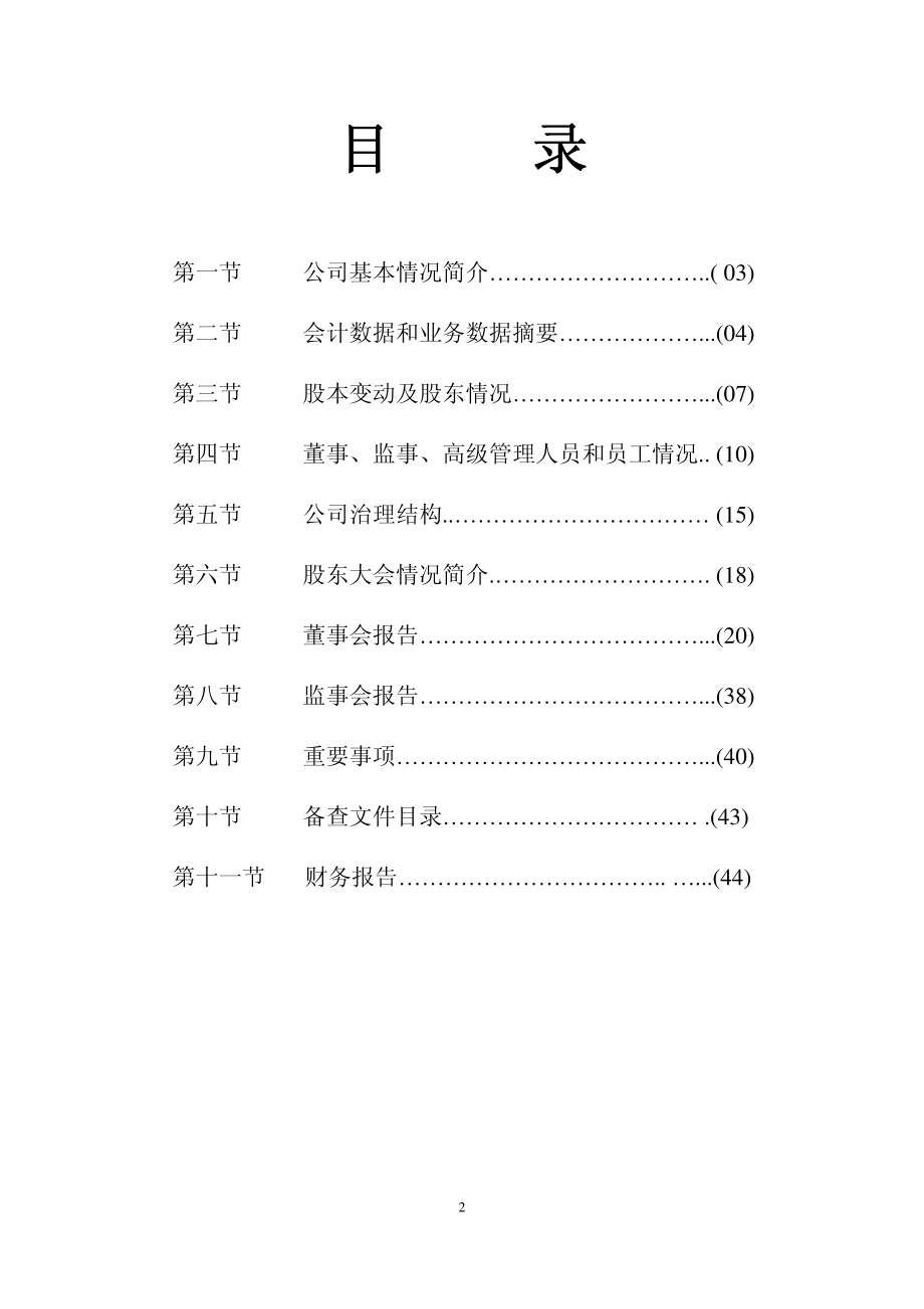 200771_2006_杭汽轮Ｂ_2006年年度报告_2007-04-18.pdf_第2页