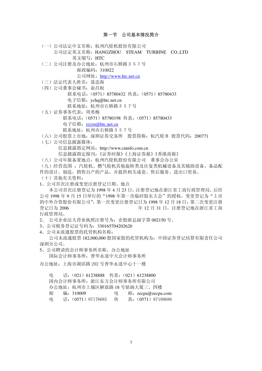 200771_2006_杭汽轮Ｂ_2006年年度报告_2007-04-18.pdf_第3页