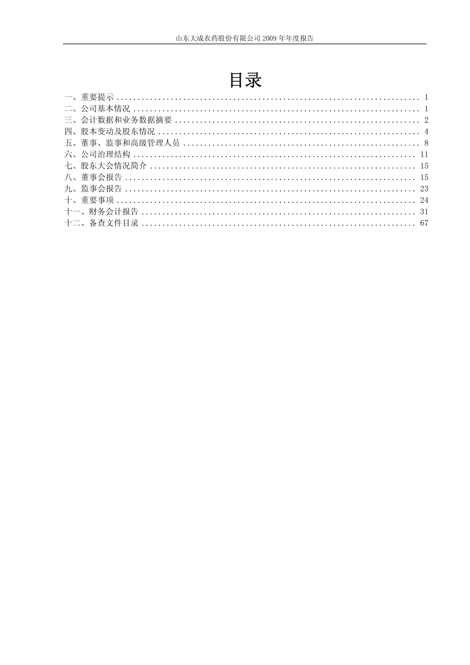 600882_2009_大成股份_2009年年度报告_2010-03-19.pdf_第2页