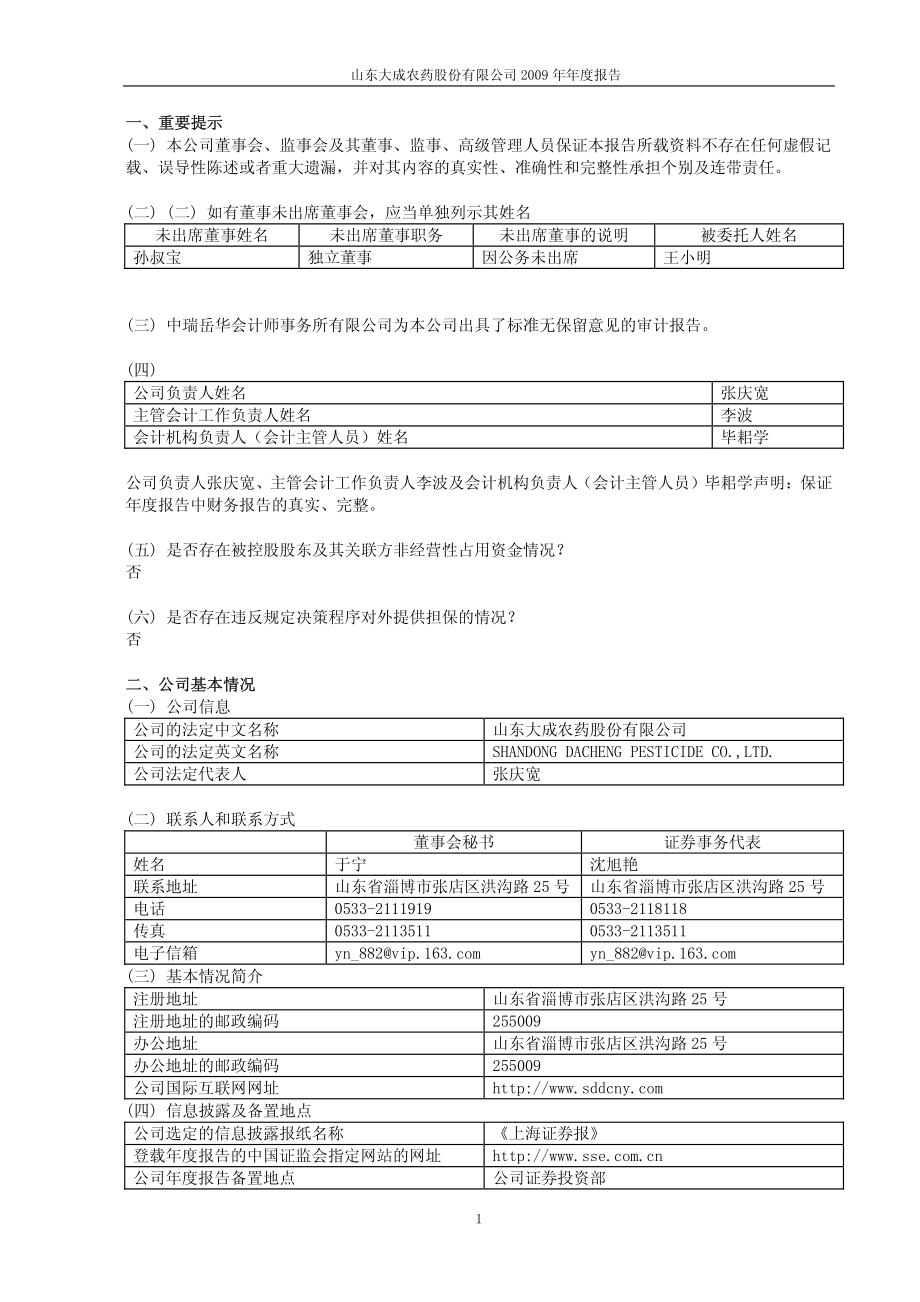 600882_2009_大成股份_2009年年度报告_2010-03-19.pdf_第3页