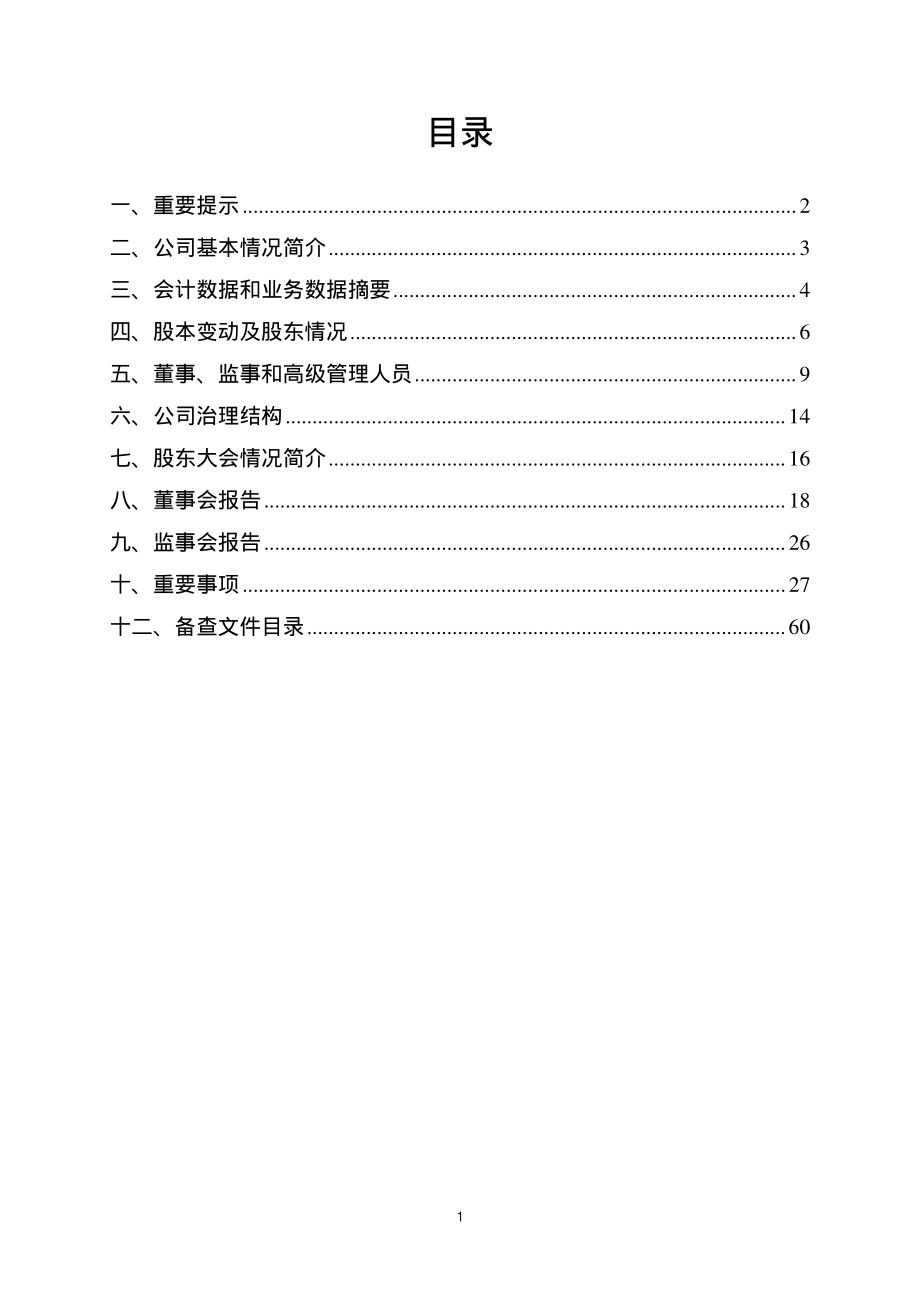 600068_2004_葛洲坝_葛洲坝2004年年度报告_2005-03-25.pdf_第2页