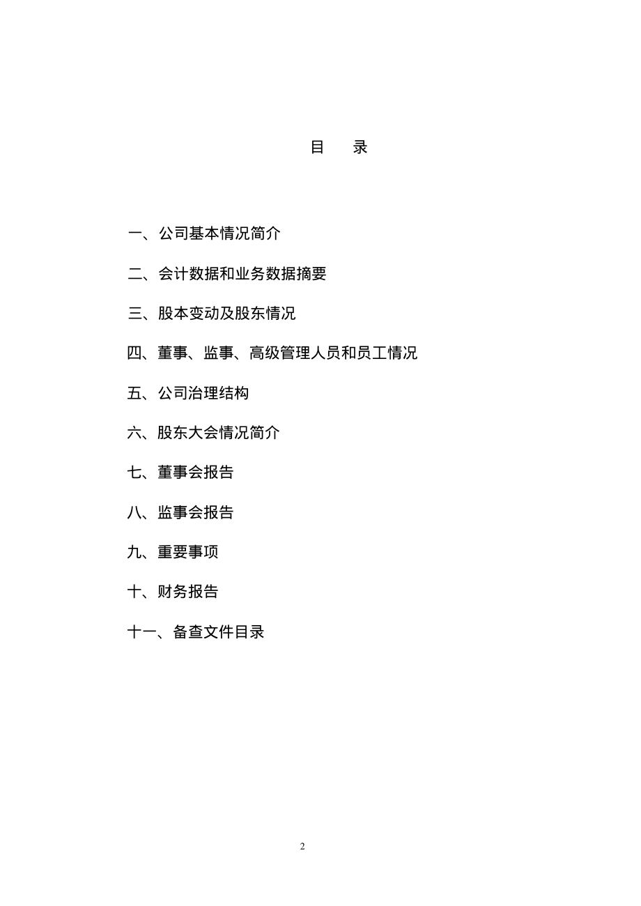 600790_2001_轻纺城_轻纺城2001年年度报告_2002-04-09.pdf_第3页