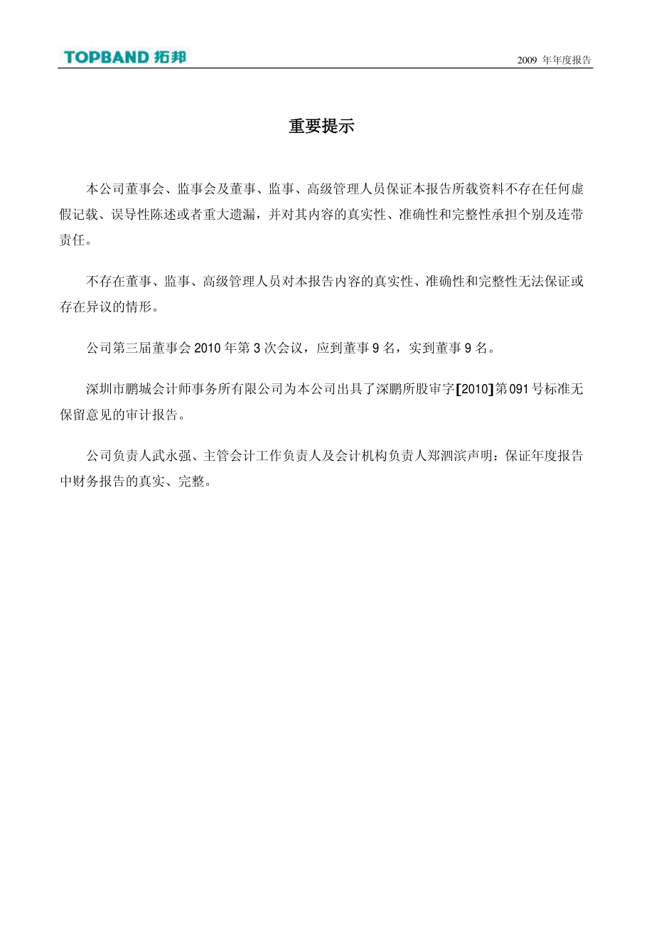 002139_2009_拓邦股份_2009年年度报告_2010-04-08.pdf_第2页