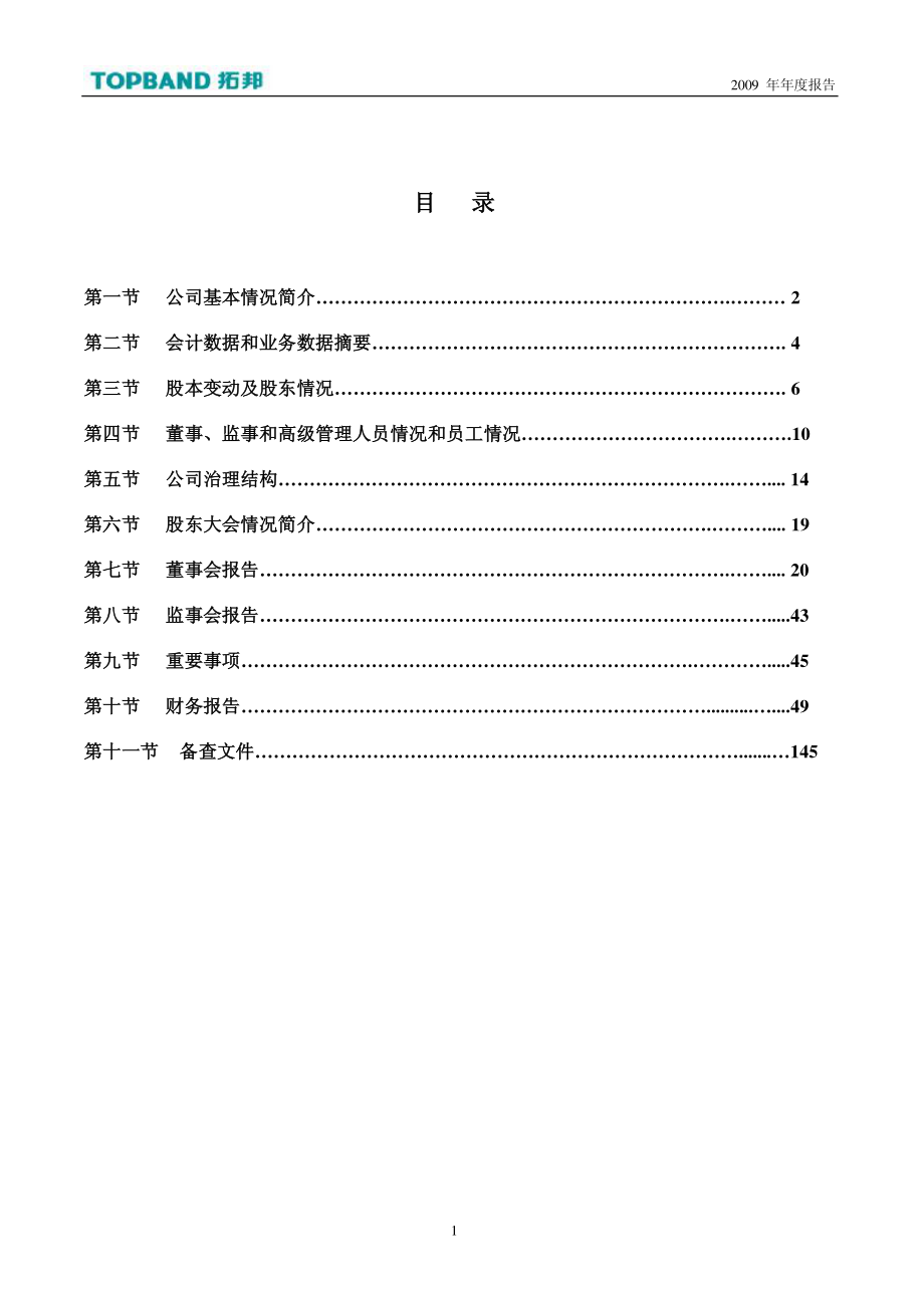 002139_2009_拓邦股份_2009年年度报告_2010-04-08.pdf_第3页