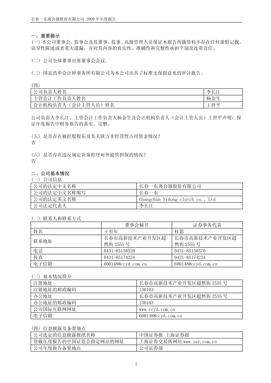 600148_2009_长春一东_2009年年度报告_2010-04-15.pdf_第3页