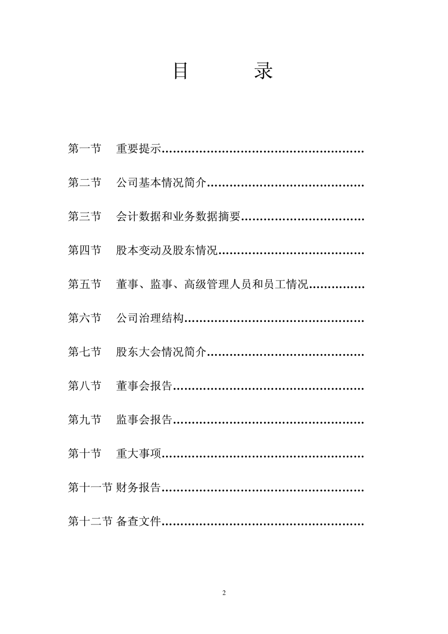 000785_2005_居然之家_G中商2005年年度报告_2006-04-25.pdf_第2页