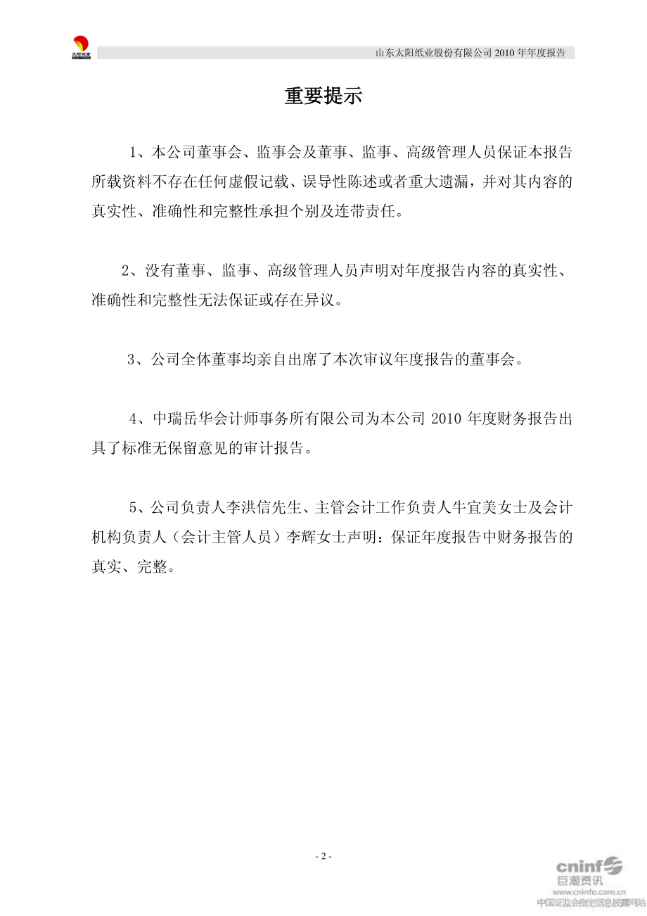 002078_2010_太阳纸业_2010年年度报告_2011-04-20.pdf_第2页