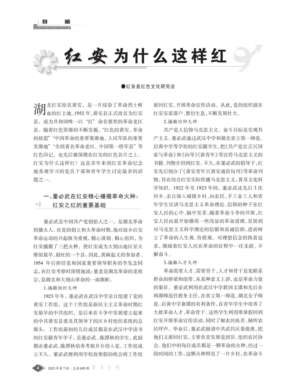 红安为什么这样红.pdf_第1页