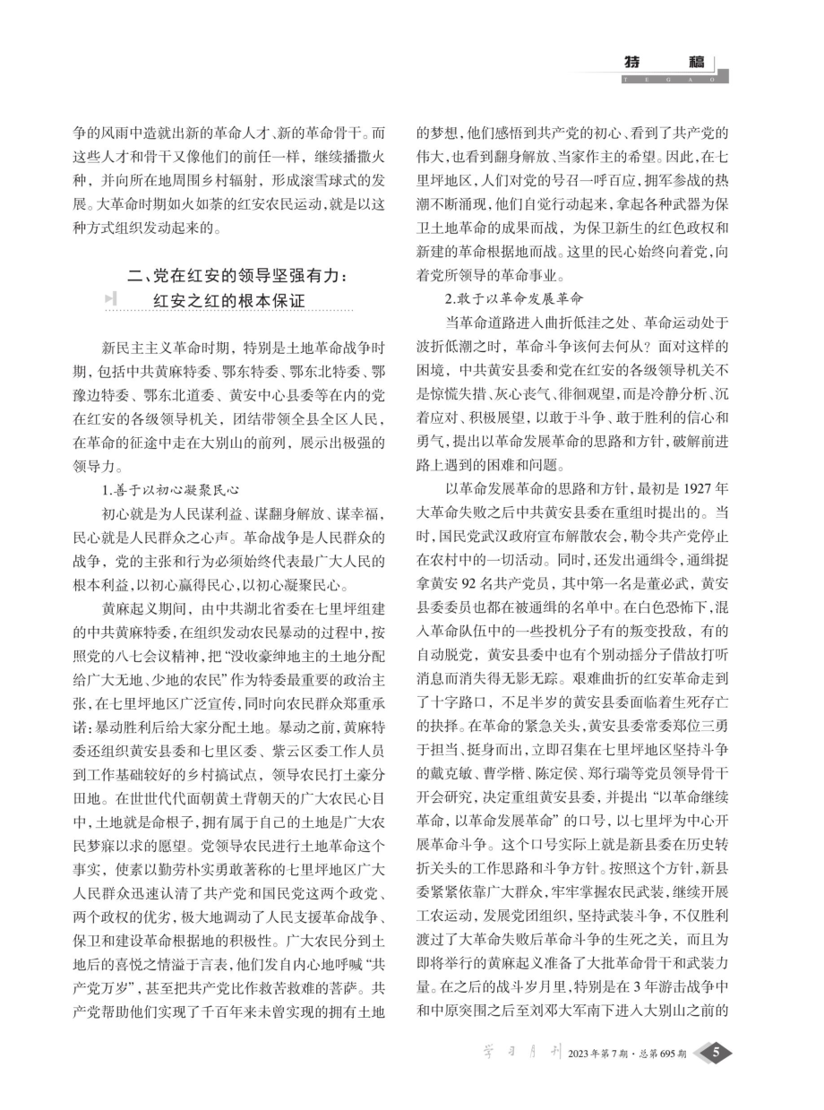 红安为什么这样红.pdf_第2页