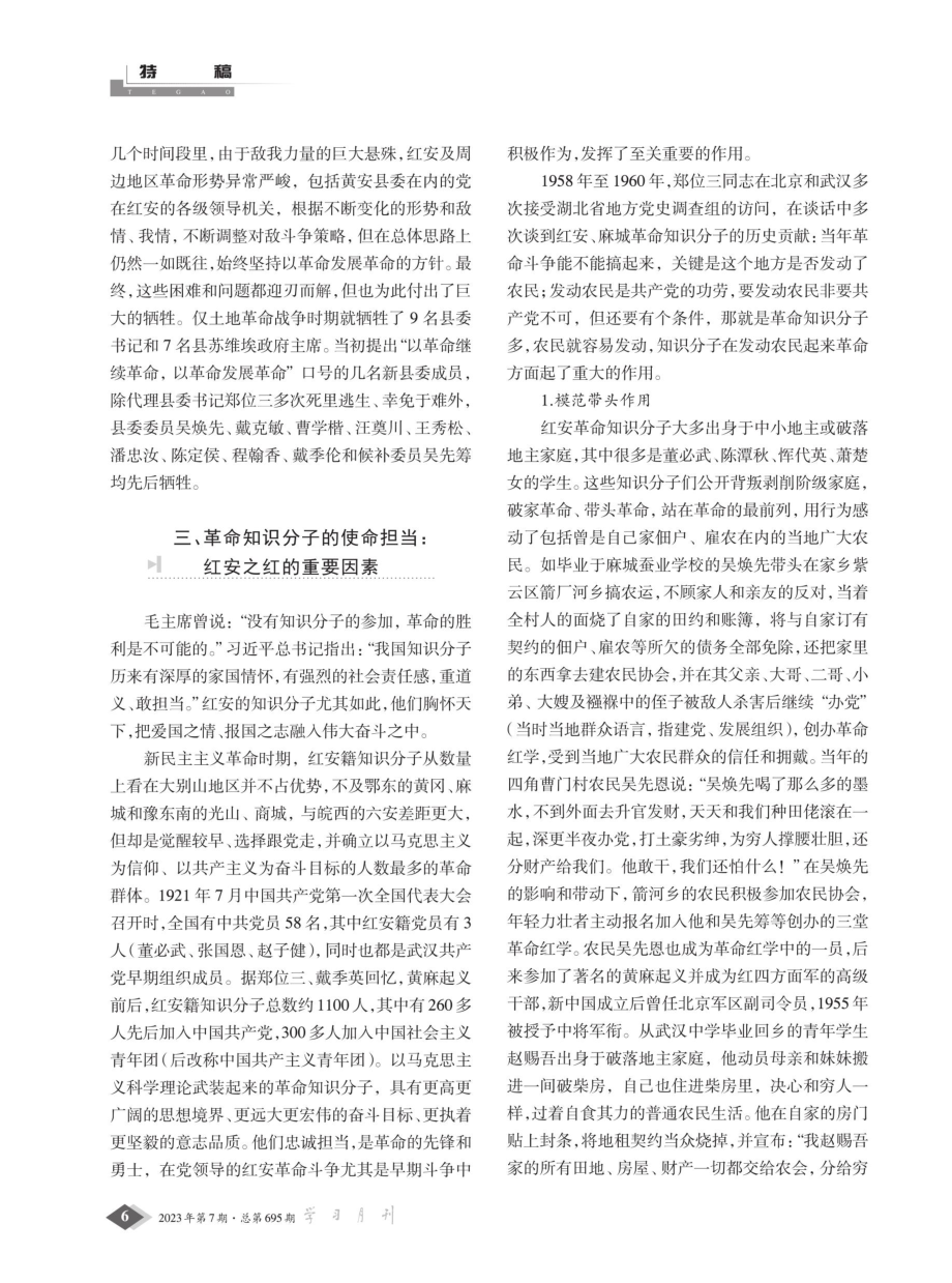 红安为什么这样红.pdf_第3页