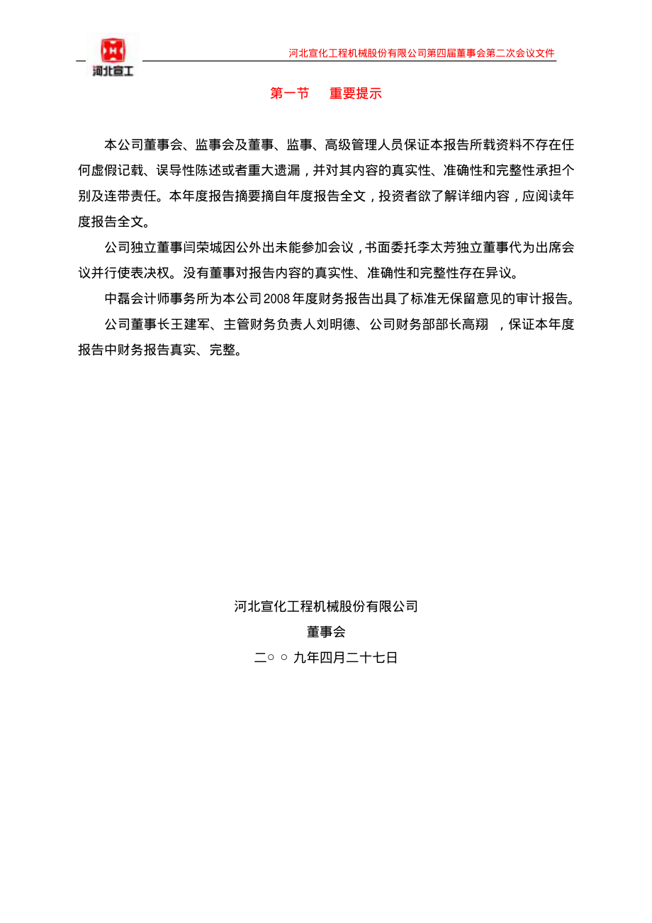 000923_2008_河北宣工_2008年年度报告_2009-04-27.pdf_第3页