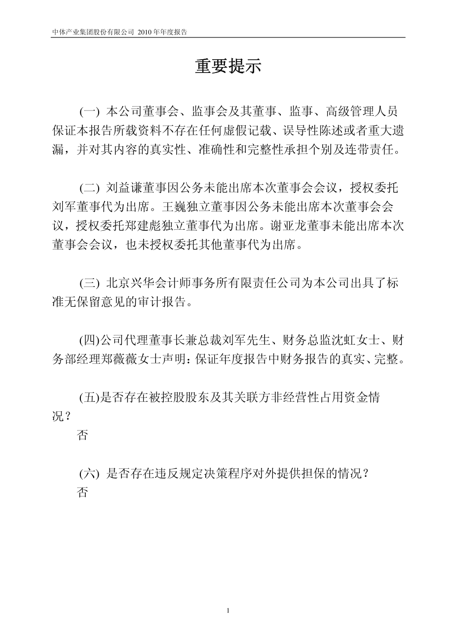 600158_2010_中体产业_2010年年度报告_2011-03-25.pdf_第2页