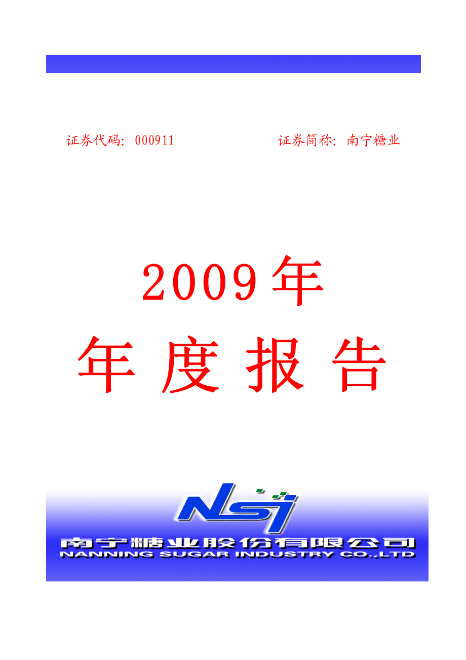 000911_2009_南宁糖业_2009年年度报告_2010-03-25.pdf_第1页