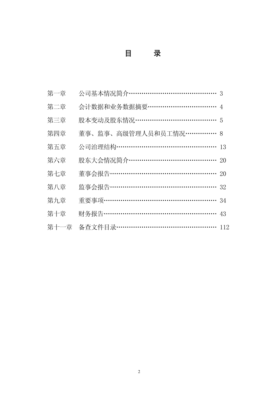 000911_2009_南宁糖业_2009年年度报告_2010-03-25.pdf_第3页