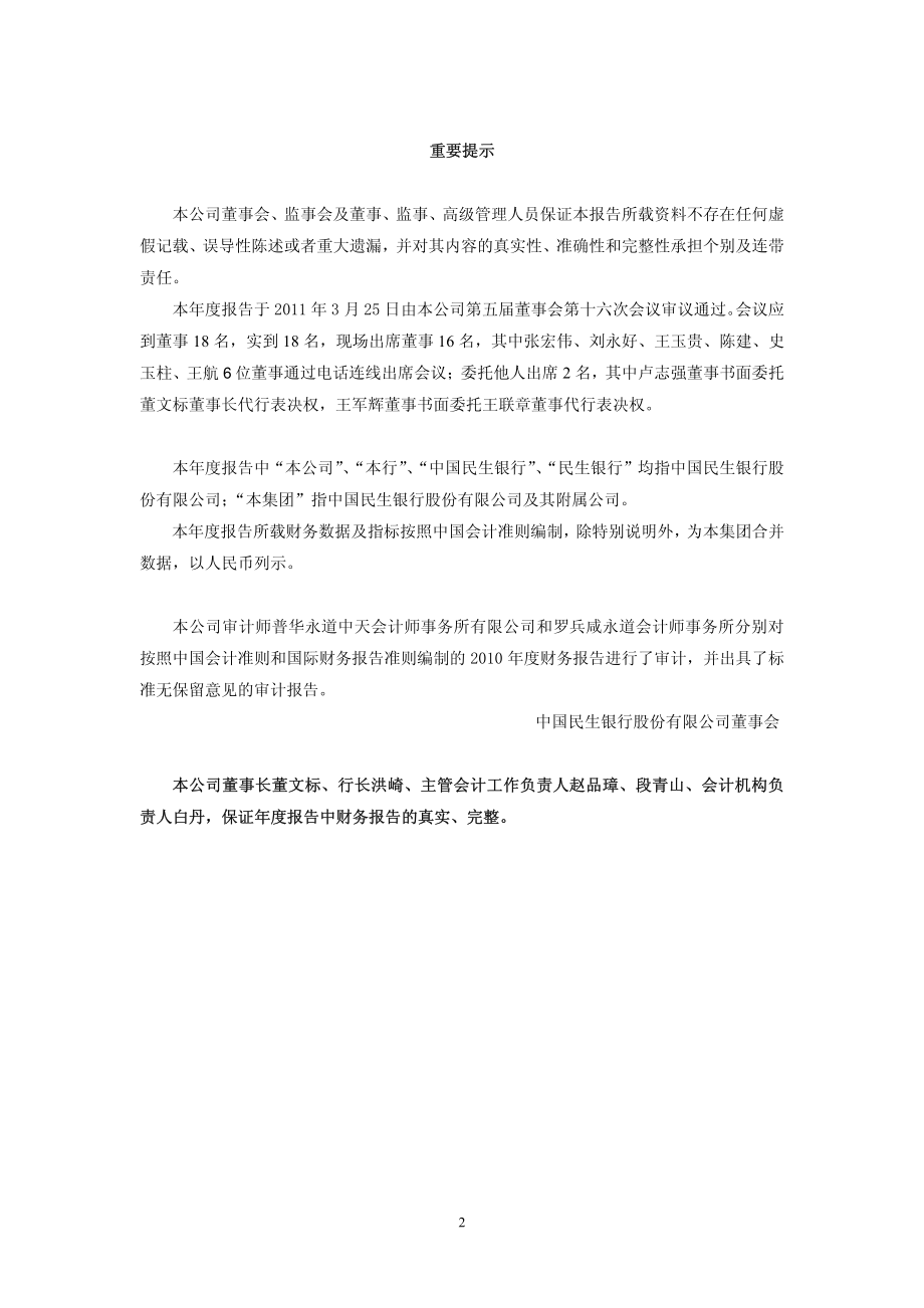 600016_2010_民生银行_2010年年度报告_2011-03-25.pdf_第2页