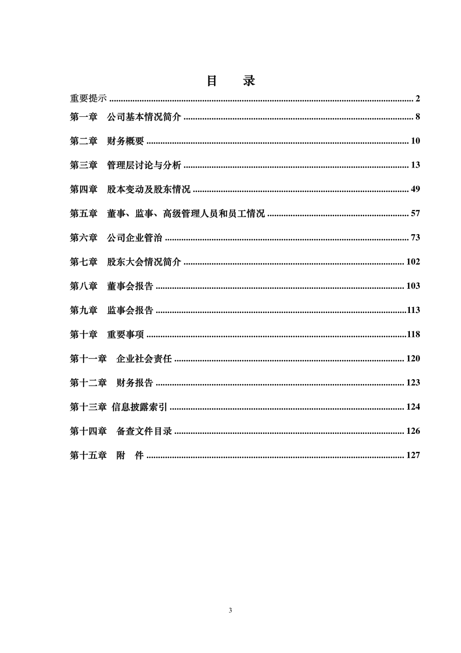 600016_2010_民生银行_2010年年度报告_2011-03-25.pdf_第3页