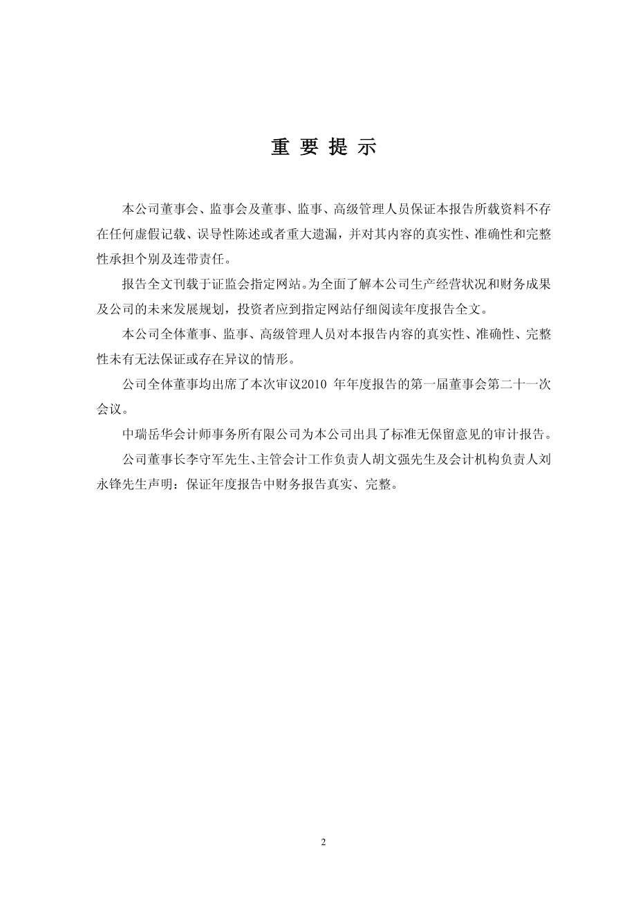 300119_2010_瑞普生物_2010年年度报告_2011-03-14.pdf_第2页