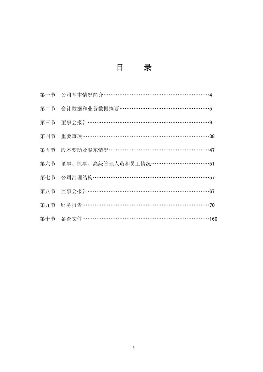 300119_2010_瑞普生物_2010年年度报告_2011-03-14.pdf_第3页