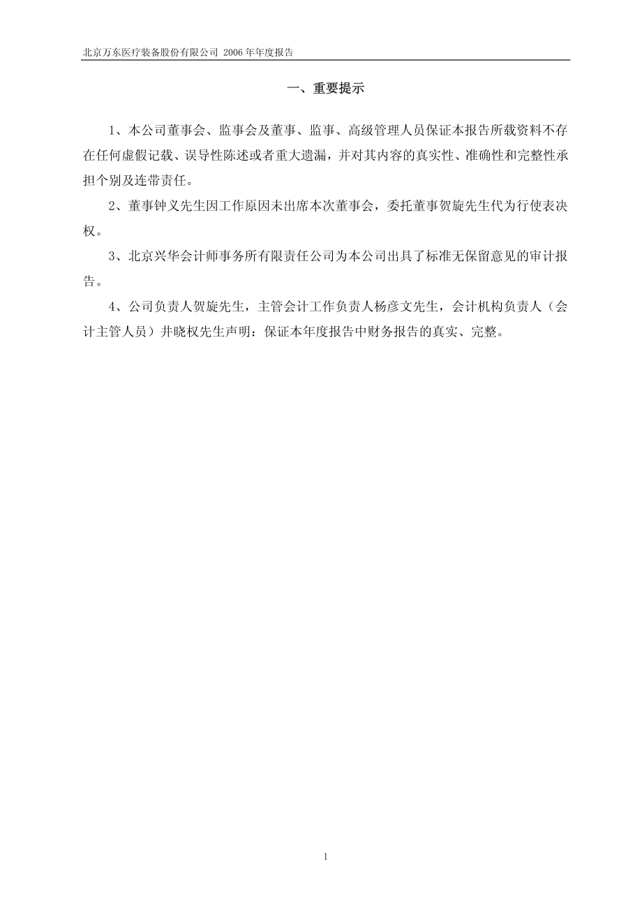 600055_2006_万东医疗_2006年年度报告_2007-04-06.pdf_第3页