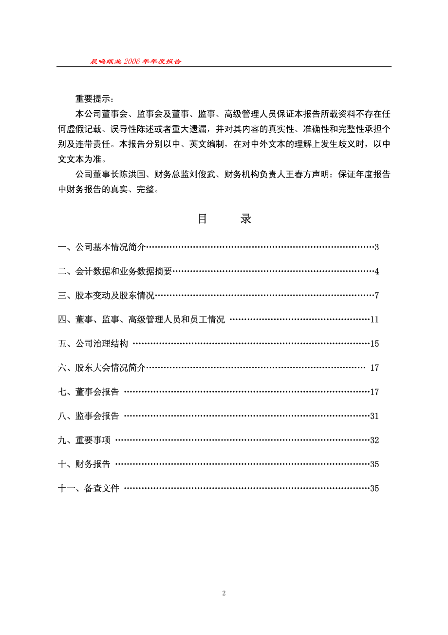 000488_2006_晨鸣纸业_2006年年度报告_2007-04-09.pdf_第2页