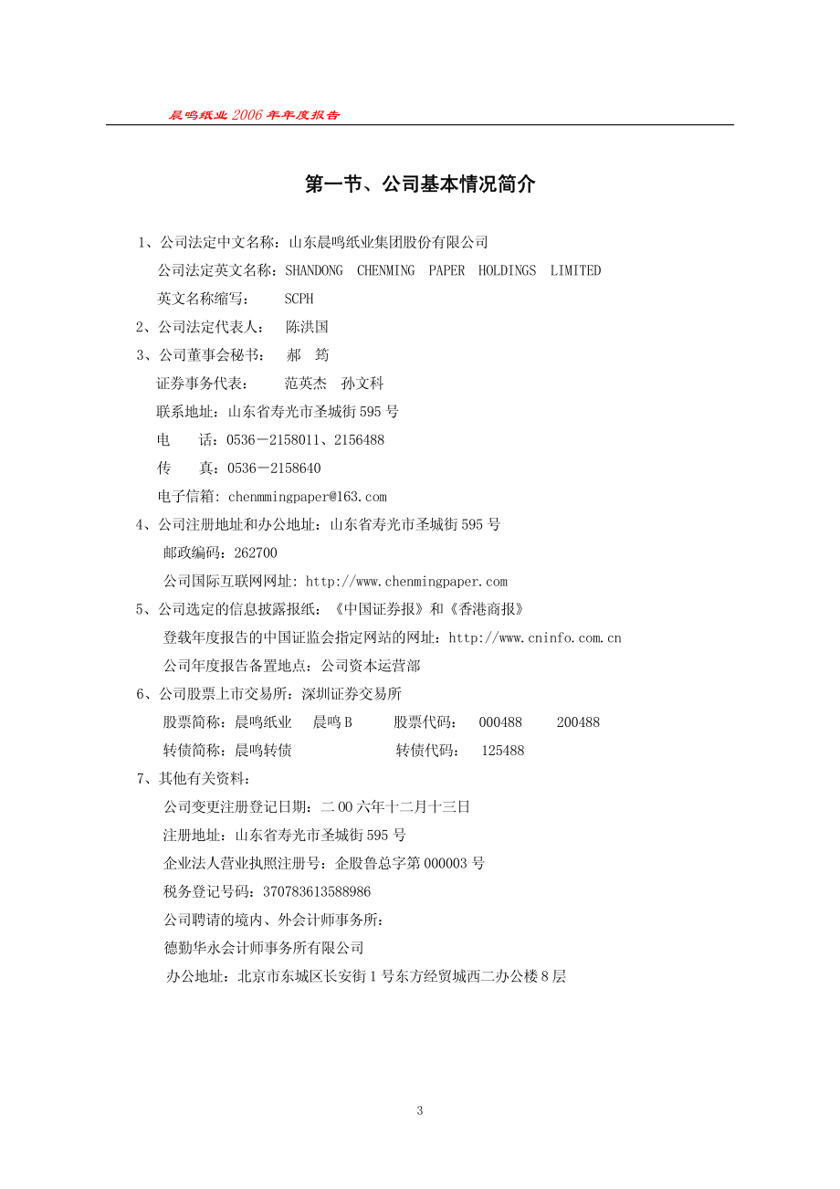 000488_2006_晨鸣纸业_2006年年度报告_2007-04-09.pdf_第3页