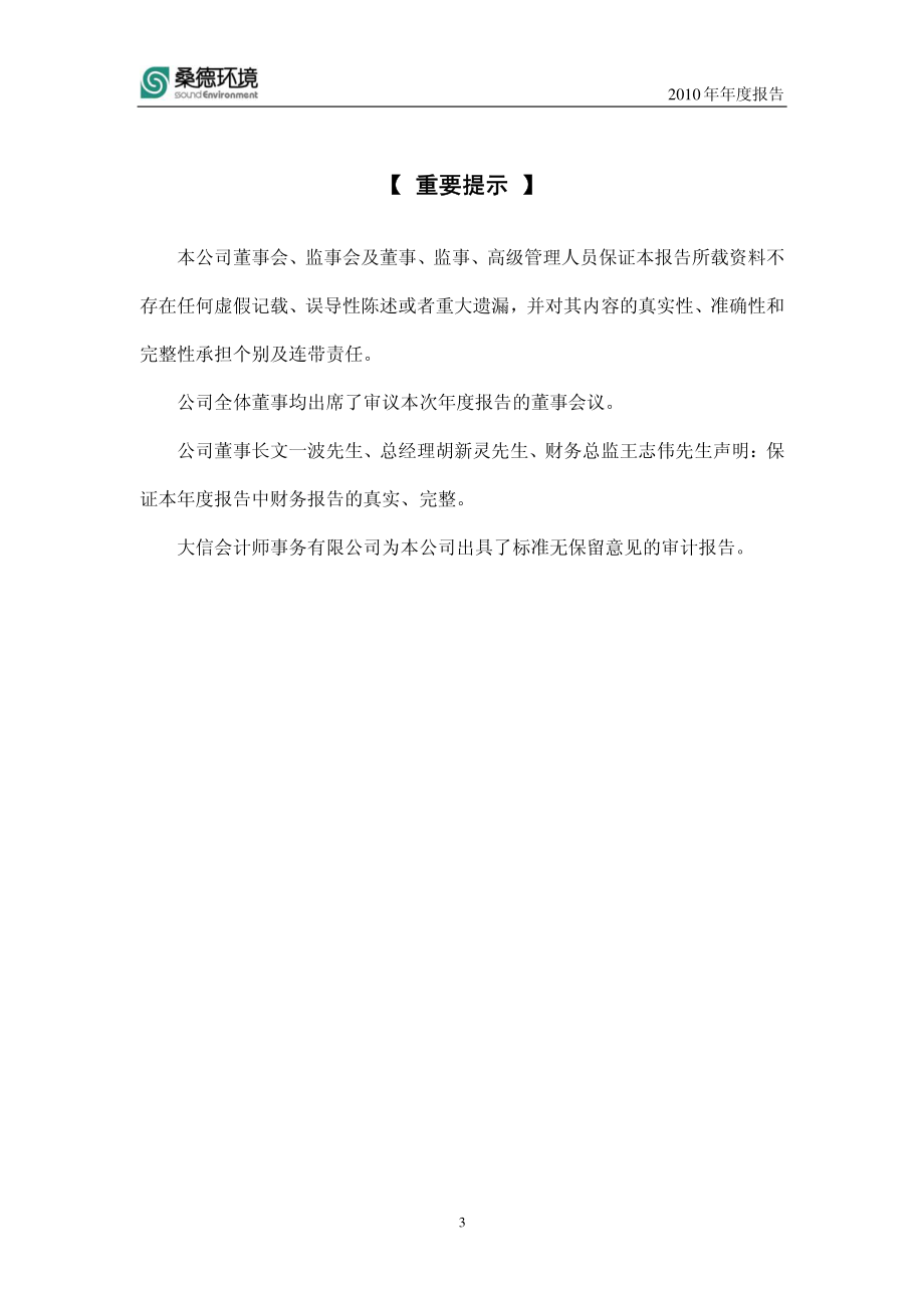 000826_2010_桑德环境_2010年年度报告_2011-03-30.pdf_第3页