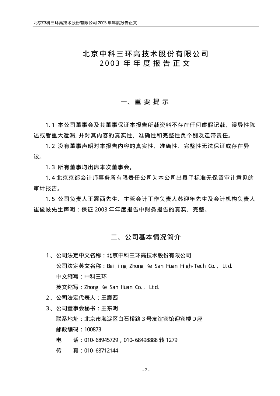 000970_2003_中科三环_中科三环2003年年度报告_2004-02-06.pdf_第3页