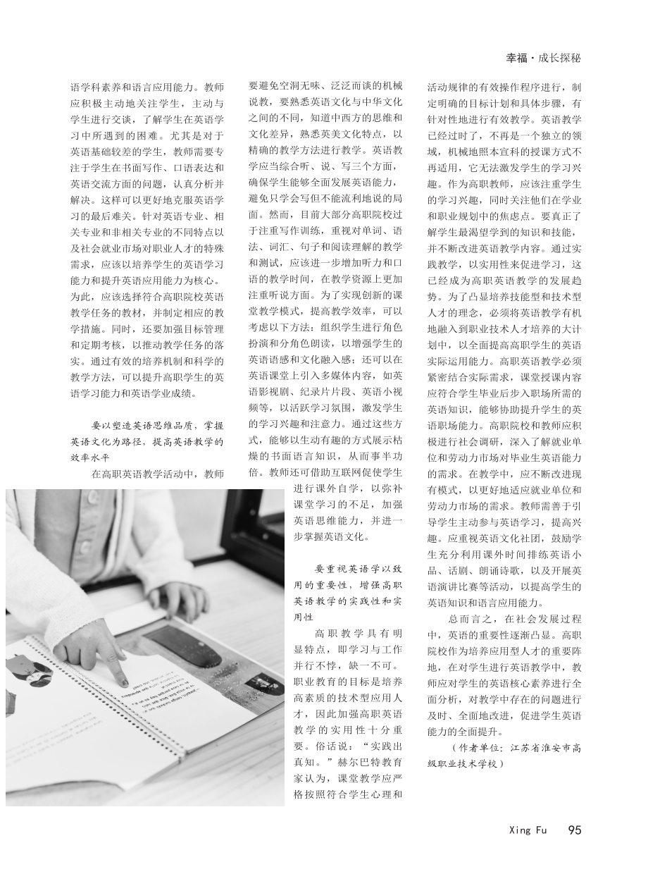 核心素养背景下高职英语教学的困境和出路.pdf_第2页