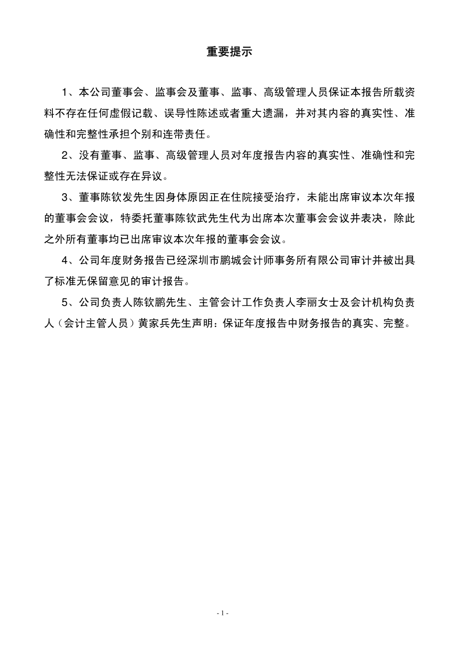 002301_2010_齐心文具_2010年年度报告_2011-04-15.pdf_第2页