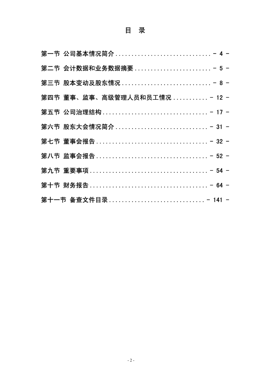 002301_2010_齐心文具_2010年年度报告_2011-04-15.pdf_第3页