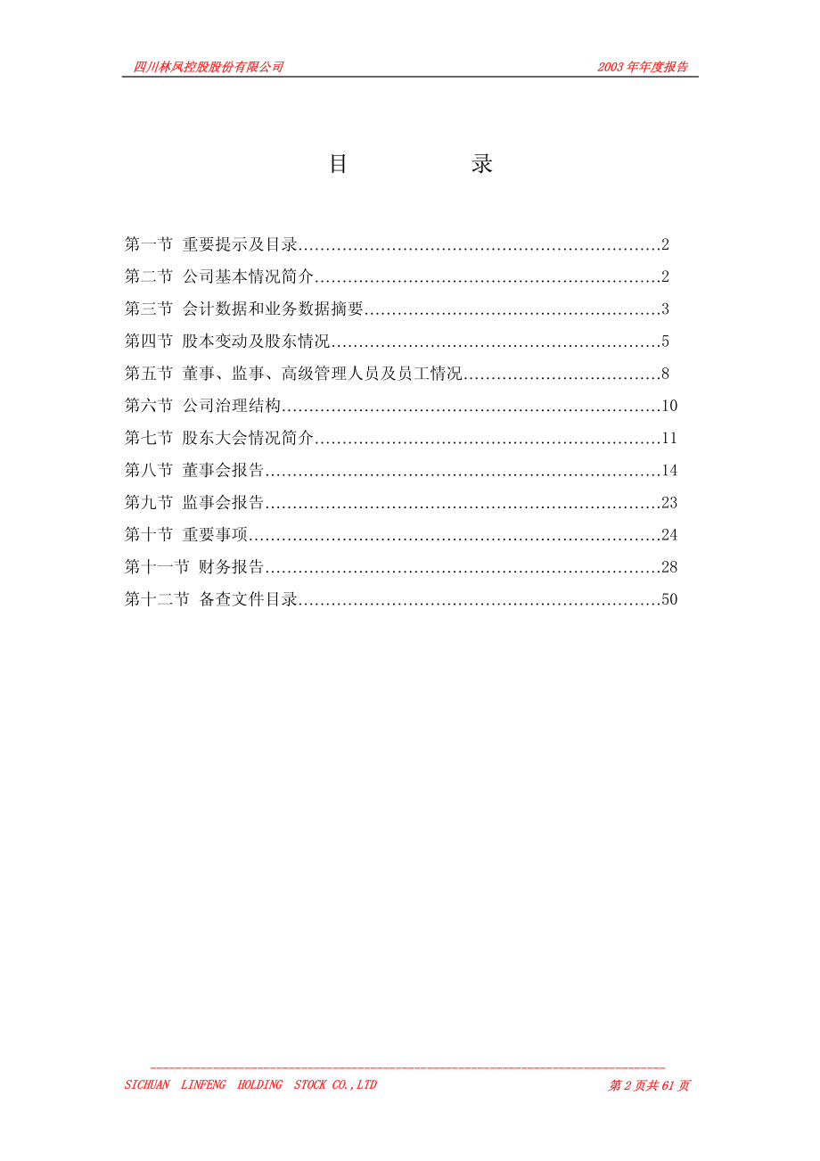 600691_2003_阳煤化工_林凤控股2003年年度报告_2004-04-19.pdf_第2页