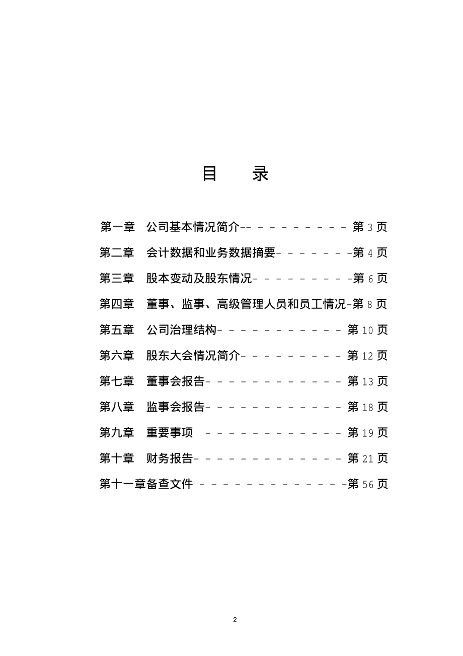 000042_2002_中洲控股_深长城A2002年年度报告_2003-03-12.pdf_第3页