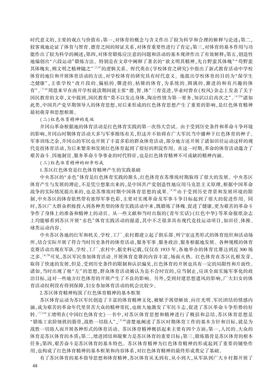 红色体育精神的历史价值与当代启示.pdf_第2页