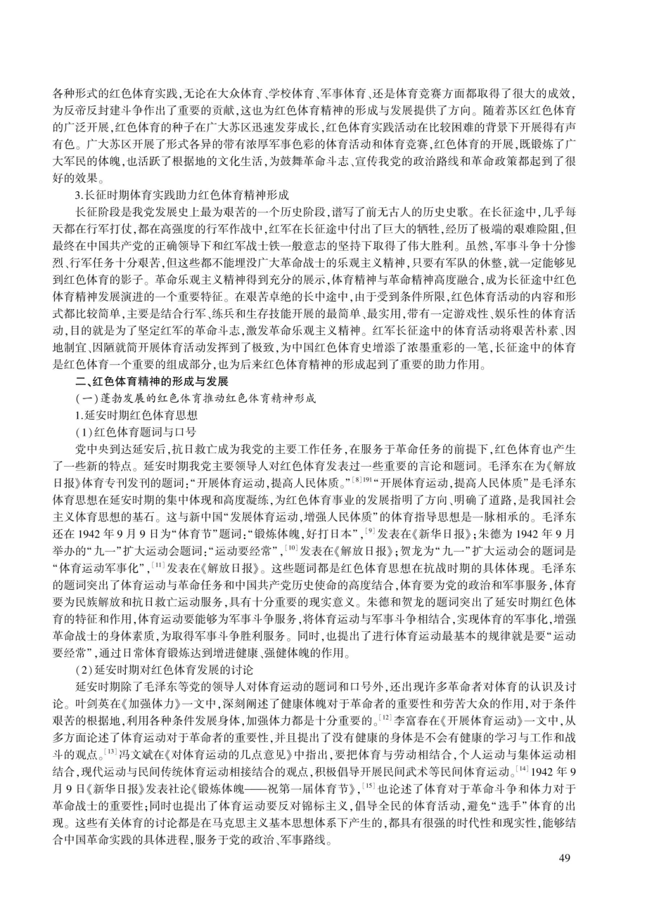 红色体育精神的历史价值与当代启示.pdf_第3页