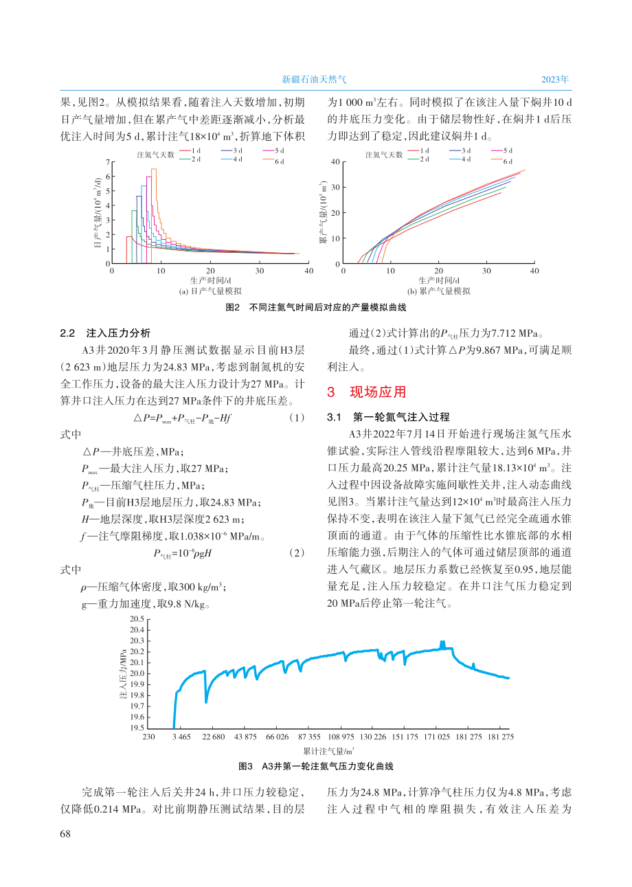 海上底水锥进气井注氮气复产工艺探索.pdf_第3页