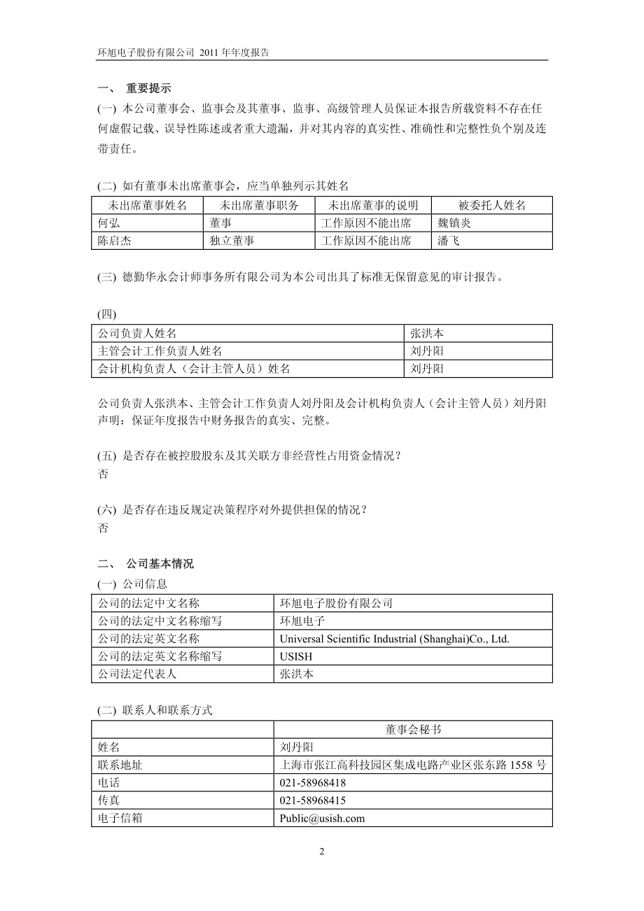 601231_2011_环旭电子_2011年年度报告_2012-03-23.pdf_第3页